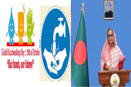 জাতীয় স্যানিটেশন মাস অক্টোবর এবং বিশ্ব হাত ধোয়া দিবসে প্রধানমন্ত্রীর বাণী