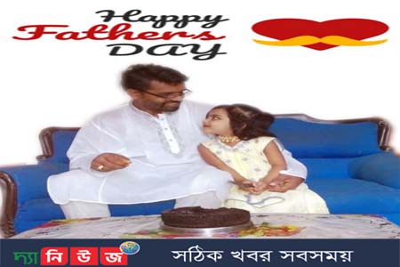 বাবা দিবস পালন