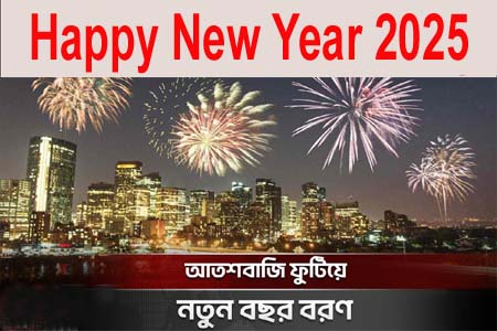 রাজধানীতে আতশবাজি ফুটিয়ে খ্রিষ্টীয় নতুন বর্ষবরণ, বিভিন্ন এলাকায় অগ্নিকাণ্ড, আহত তিন
