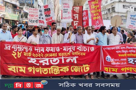 মূল্য বৃদ্ধির প্রতিবাদে হরতাল