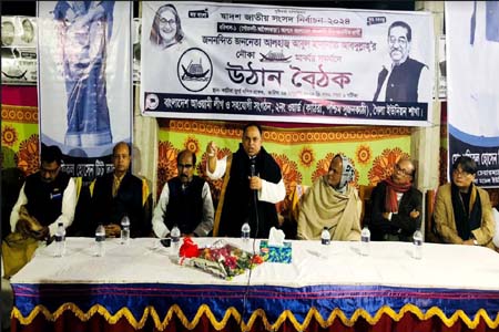 আবুল হাসানাত আবদুল্লাহর সমর্থনে শেষ উঠান বৈঠক