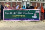 নকল বিড়ি বন্ধে পাবনায় ডিসি অফিসে শ্রমিকদের মানববন্ধন