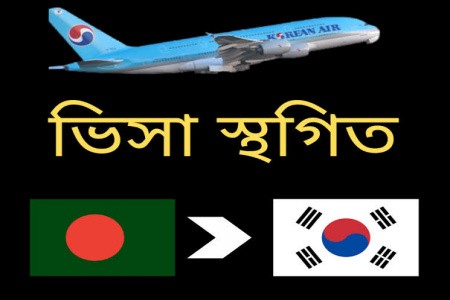 বাংলাদেশে করোনা শনাক্ত বাড়ায় দক্ষিণ কোরিয়ায় প্রবেশে নিষেধাজ্ঞা
