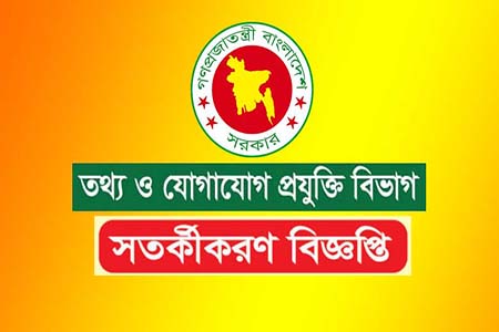 সুরক্ষা সিস্টেম নিয়ে প্রতারণা বিষয়ে সতর্কীকরণ