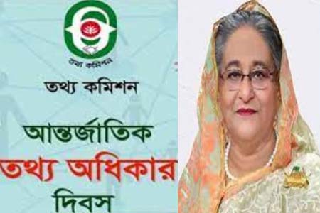আন্তর্জাতিক তথ্য অধিকার দিবসে প্রধানমন্ত্রীর বাণী