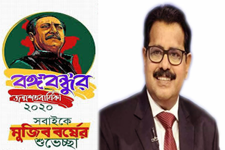 ইসরাফিল আলম এমপির মুজিব বর্ষের শুভেচ্ছা ও অভিনন্দন