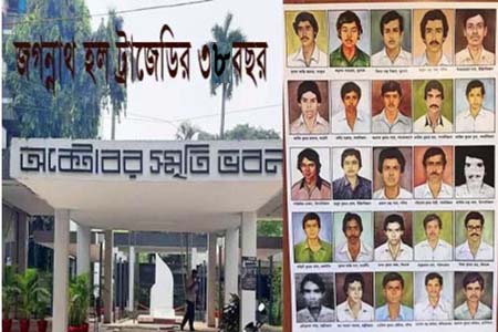 জগন্নাথ হল ট্র্যাজেডির ৩৮ বছর