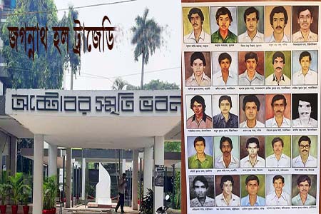 জগন্নাথ হল ট্র্যাজেডি