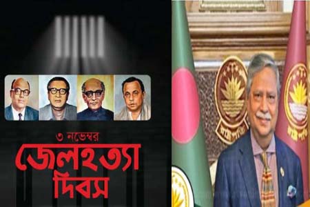 জেল হত্যা দিবসে অঙ্গীকার