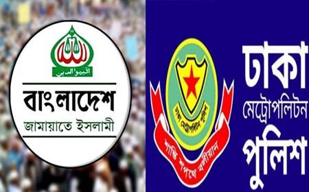 ডিএমপিতে জামায়াতের আবেদন