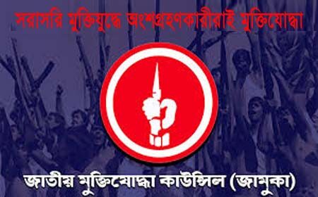 মুক্তিযুদ্ধে অংশগ্রহণকারীরাই হবেন বীর মুক্তিযোদ্ধা