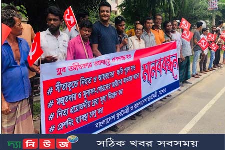 সীতাকুন্ডে নিহত ও আহতদের ক্ষতিপূরণ, মজুতদার ও মুনাফাখোরদের আইনের আওতায় আনতে যশোরে মানববন্ধন