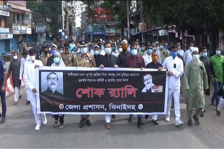ঝিনাইদহে যথাযোগ্য মর্যাদায় পালিত হচ্ছে জাতীয় শোক দিবস