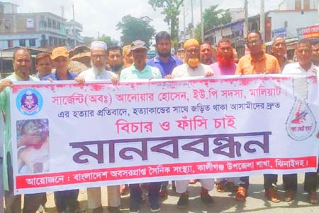 ঝিনাইদহে ইউপি মেম্বার হত্যাকারীদের বিচারের দাবিতে মানববন্ধন