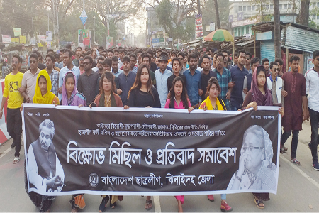 ঝিনাইদহে ছাত্রলীগের বিক্ষোভ মিছিল ও প্রতিবাদ সমাবেশ