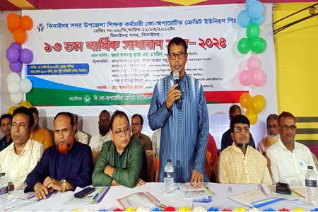 ঝিনাইদহে শিক্ষক কর্মচারী ক্রেডিট ইউনিয়নের বার্ষিক সাধারণ সভা অনুষ্ঠিত