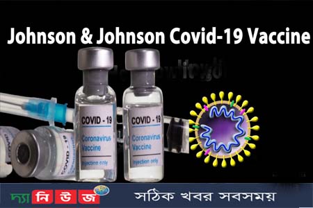 জনসন অ্যান্ড জনসনের কোভিড টিকা