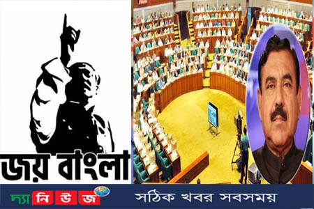 ‘জয় বাংলা’ জাতীয় স্লোগান