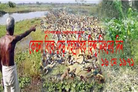 Hindu killing at Ketna Bill Barisal