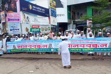 খেলাফত মজলিসের মানববন্ধন