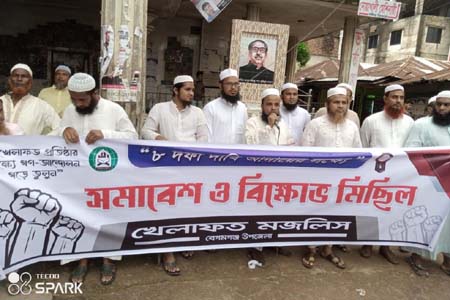 খেলাফত মজলিসের বিক্ষোভ সমাবেশ