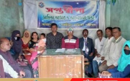 সপ্তদ্বীপার সাহিত্য আসর