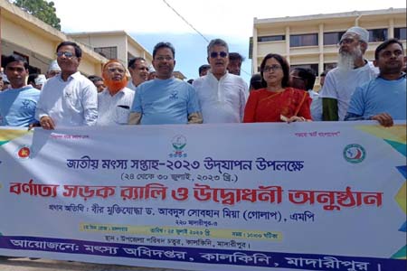 জাতীয় মৎস সপ্তাহে র‍্যালী