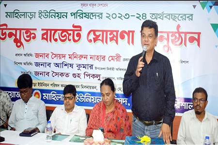 উন্মুক্ত বাজেট ঘোষনা