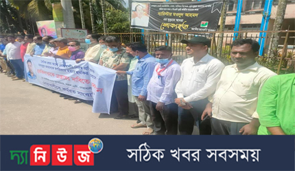 সাংবাদিককে স্বপরিবারে প্রাণনাশের হুমকির প্রতিবাদে ও হুমকি দাতাকে গ্রেফতারের দাবিতে মানববন্ধন