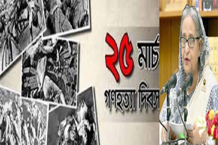 ভয়াল গণহত্যা দিবসে প্রধানমন্ত্রীর বাণী