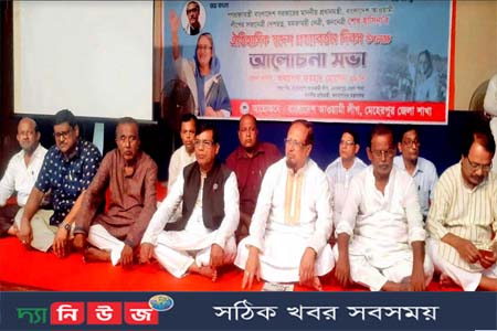 শেখ হাসিনার ঐতিহাসিক স্বদেশ প্রত্যাবর্তন দিবস উপলক্ষে মেহেরপুরে আলোচনা সভা