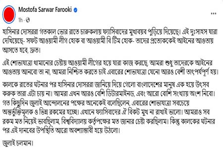 শেখ হাসিনার দানবীয় ফ্যাসিবাদী মুখাকৃতি