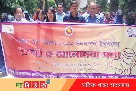 মধুখালীতে বিশ্ব মা দিবসে র‌্যালী ও আলোচনা সভা