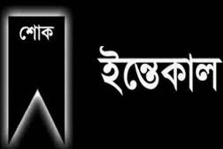 ধামইরহাটে বীর মুক্তিযোদ্ধা সাহার আলী আর নেই, রাষ্ট্রীয় মর্যাদায় দাফন