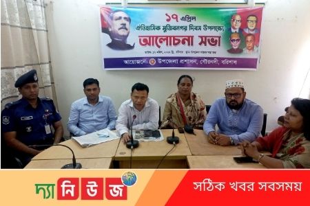 গৌরনদীতে ঐতিহাসিক মুজিবনগর দিবস পালিত
