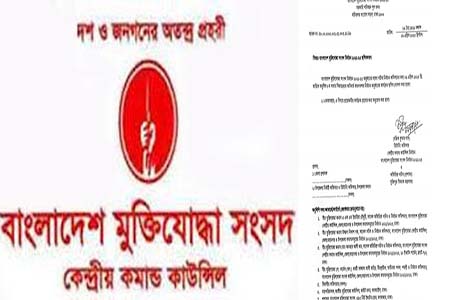 বাংলাদেশ মুক্তিযোদ্ধা সংসদ নির্বাচন