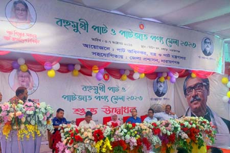 বহুমুখী পাটপণ্য মেলা