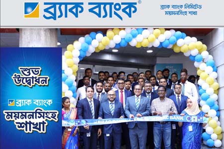 ময়মনসিংহ শাখা ব্র্যাক ব্যাংক