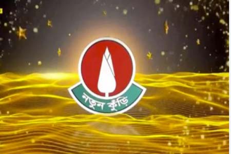 ফিরলো ‘নতুন কুঁড়ি’-২০২৫ প্রতিযোগিতা অনুষ্ঠান