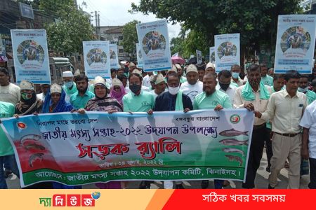 ঝিনাইদহে জাতীয় মৎস্য সপ্তাহ শুরু