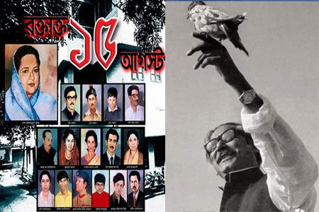 জাতীয় শোক দিবসের প্রত্যাশা