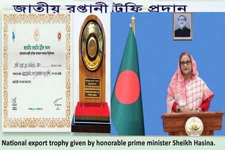 জাতীয় রপ্তানি ট্রফি প্রদান উপলক্ষ্যে প্রধানমন্ত্রীর বাণী