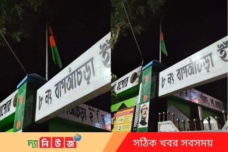 শার্শার বাগাআঁচড়া ইউপি কার্যালয়ে রাতেও উড়ছে জাতীয় পতাকা