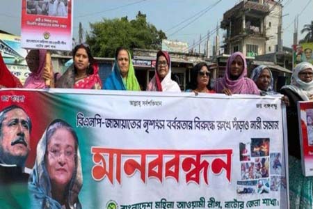 নাটোরে মহিলা আওয়ামী লীগের মানববন্ধন