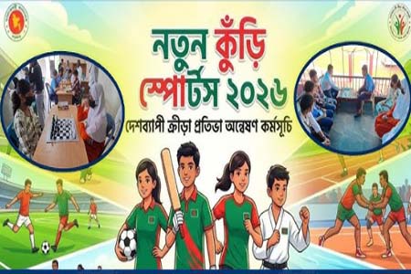 নতুন কুঁড়ি স্পোর্টস ২০২৫-২৬