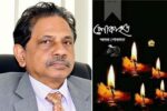অধ্যাপক ড. নিম চন্দ্র ভৌমিকের প্রয়াণে পূজা উদযাপন পরিষদের গভীর শোক