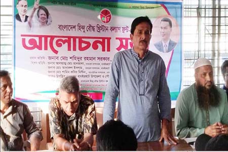 হিন্দু বৌদ্ধ খ্রিষ্টান কল্যাণ ফন্টের উদ্যোগে