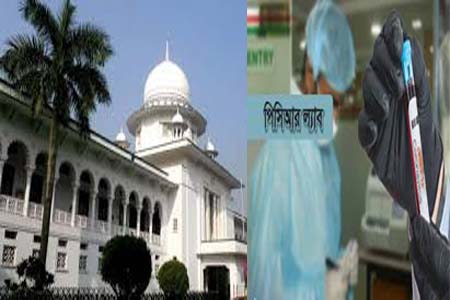 করোনা রোগী শনাক্তে সব জেলায় পিসিআর ল্যাব স্থাপন চেয়ে হাইকোর্টে রিট