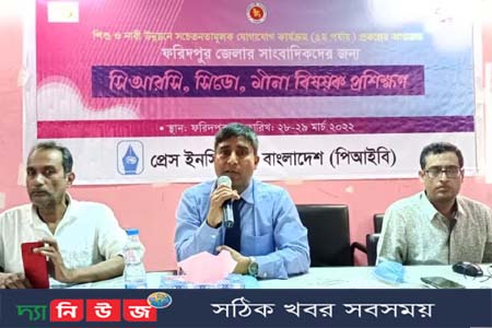 সাংবাদিকদের দুইদিনের প্রশিক্ষণ