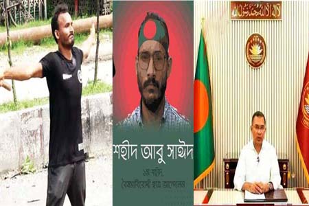ঐতিহাসিক জুলাই শহিদ দিবস